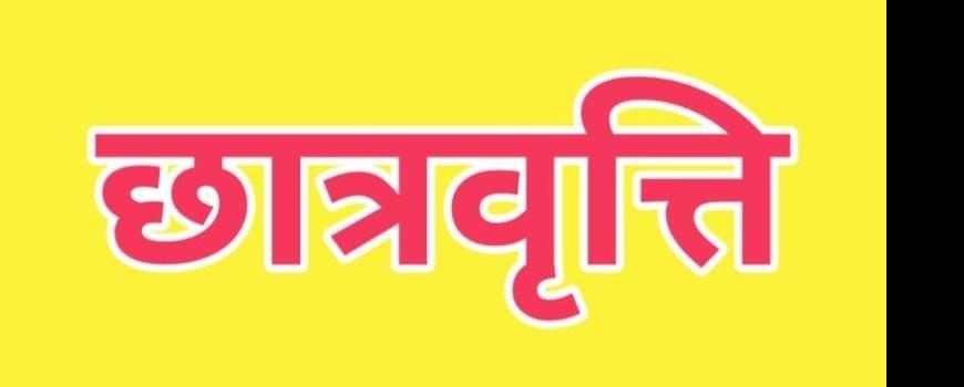बेलबारी नगरपालिकाबाट १७० विद्यार्थीलाई रु. १४ लाख ३४ हजार ८ सय बराबरको छात्रवृत्ति वितरण