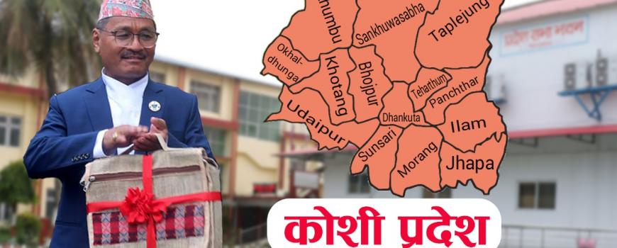 कोशीको बजेट यथार्थपरक र सन्तुलित छ : मन्त्री मगर