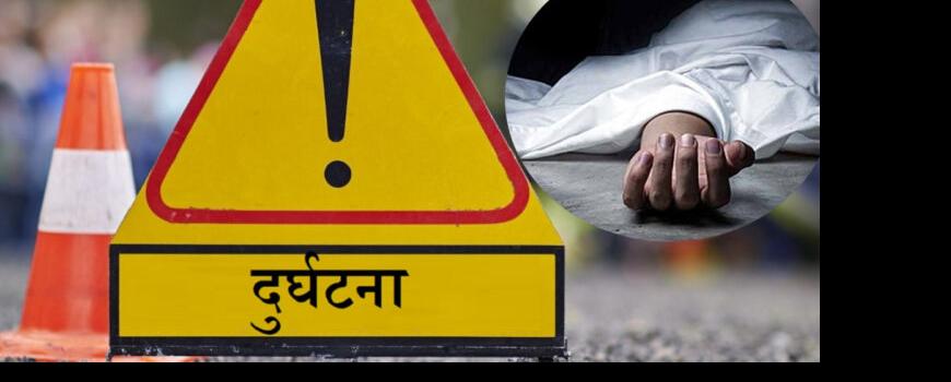 ट्र्याक्टर दुर्घटनामा परी जुम्लामा १ जनाको मृत्यु, ४ जना घाइते 