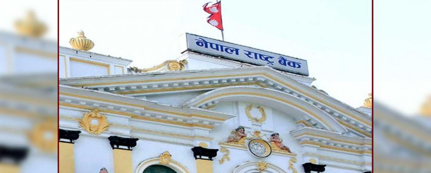 तरलता बढी भएपछि राष्ट्र बैंकले आज बजारबाट ९० अर्ब झिक्दै