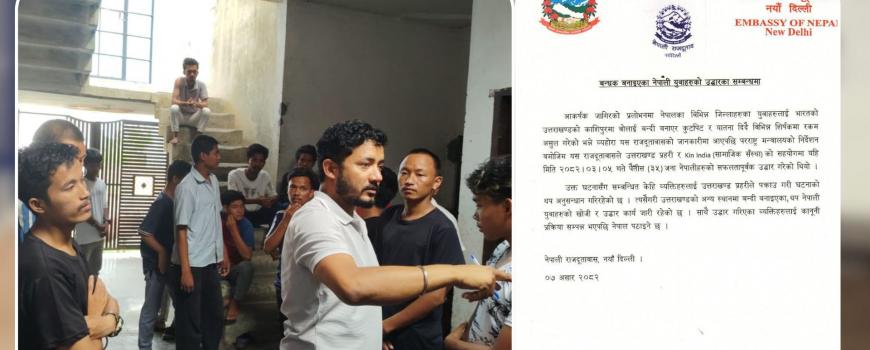 भारतमा उद्धार गरिएका ३५ नेपालीलाई नेपाल ल्याइने तयारी, ठगीमा संलग्न ३ जना पक्राउ