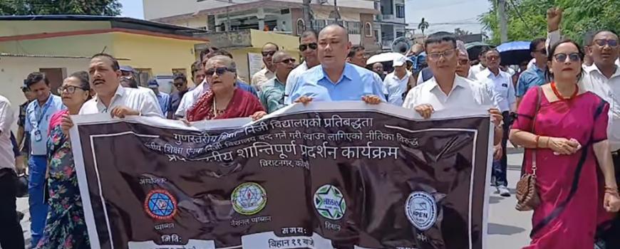विराटनगरमा कालोपट्टी बाँधेर निजी विद्यालय सञ्चालकको प्रदर्शन