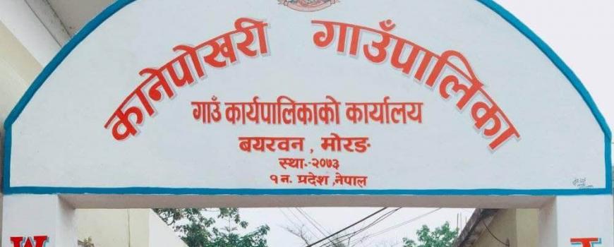 कानेपोखरीको केन्द्र विवाद टुङ्गियो, सर्वोच्चद्वारा रिट खारेज