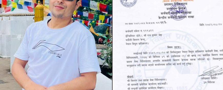लोडसेडिङको तालिका सार्वजनिक गर्ने चनौली वितरण केन्द्रका प्रमुखको सरुवा