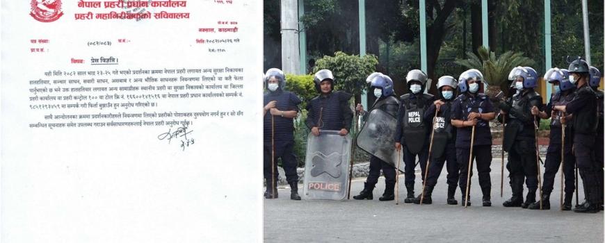 नियन्त्रणमा लिएका हातहतियार बुझाउन र पोशाकको दुरुपयाेग नगर्न प्रहरीको आग्रह