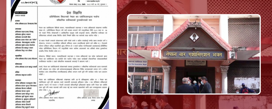 संसद विघटन असंवैधानिक छ : नेपाल बार
