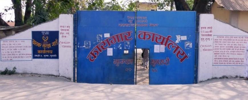 झुम्का कारागारबाट फरार दुई कैदी धरानमा पक्राउ