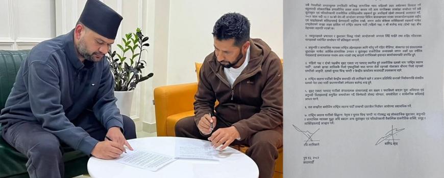 रवि लामिछाने र बालेनबीच ७ बुँदे सहमति रवि लामिछाने र बालेनबीच ७ बुँदे सहमति