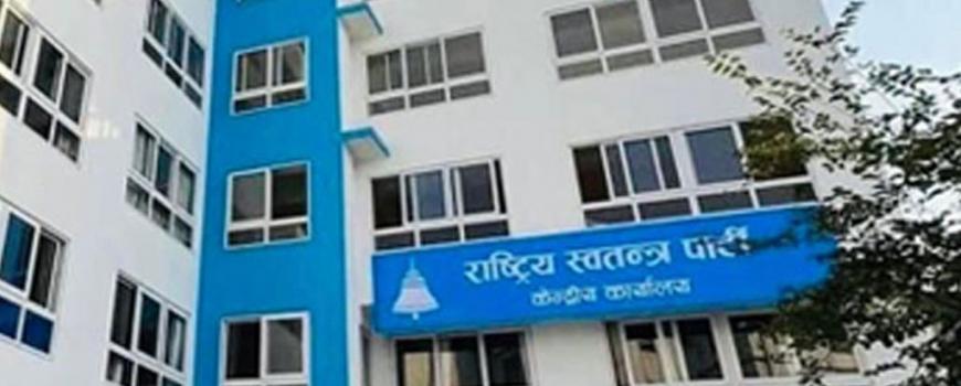 रास्वपाको समानुपातिकतर्फ ३८७ जना आकांक्षीको अन्तिम सूची सार्वजनिक