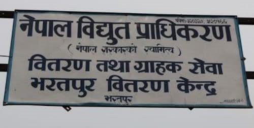 चितवनमा विद्युत महसुल नतिर्ने दुईसय ७७ जना कालोसूचीमा