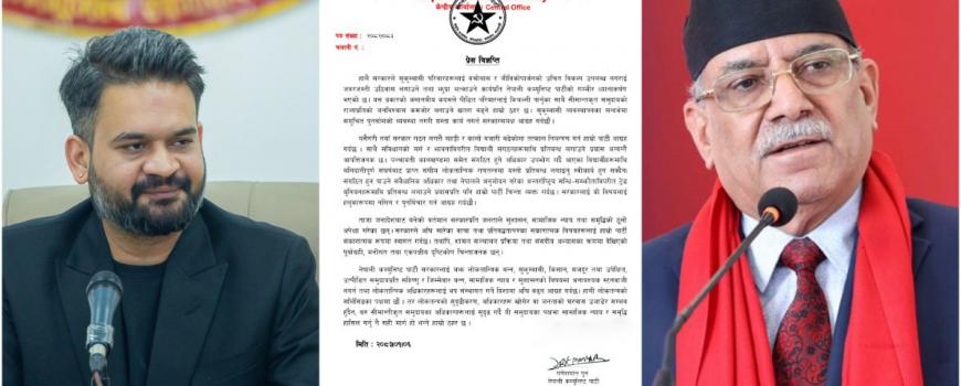 सुकुम्वासीको उठिबास र विद्यार्थी संगठनमाथिको प्रतिबन्धप्रति नेकपाको आपत्ति