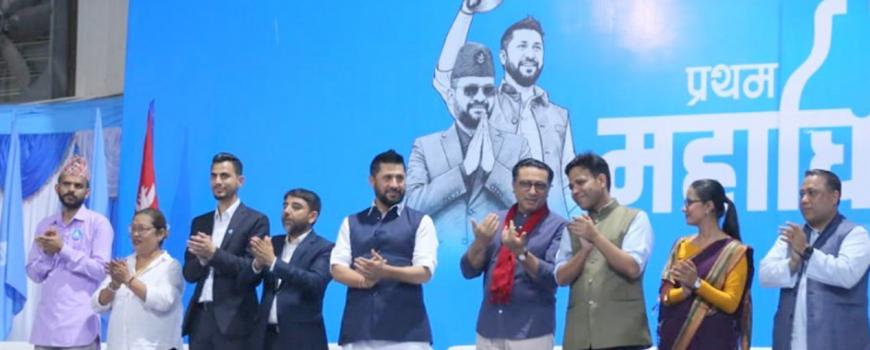 रास्वपाले सच्यायो निर्वाचित केन्द्रीय सदस्यको सूची